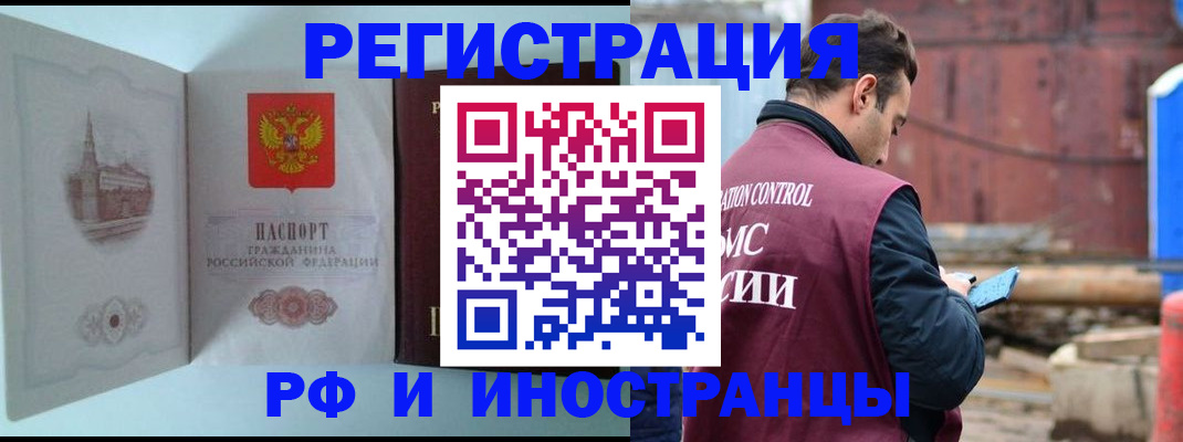 прописка в Пятигорске