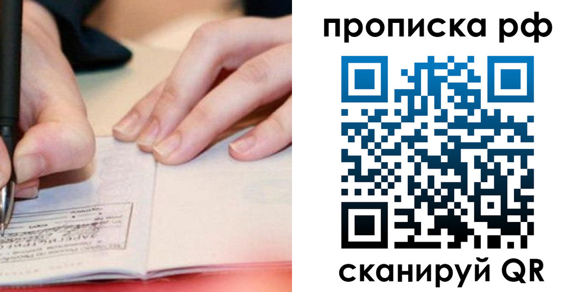 прописка законно в Пятигорске