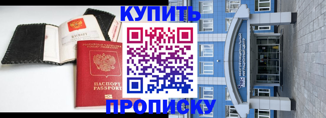 прописка гарантия в Пятигорске