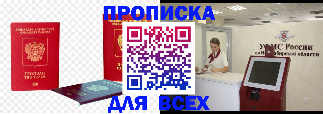 прописка поиск в Пятигорске