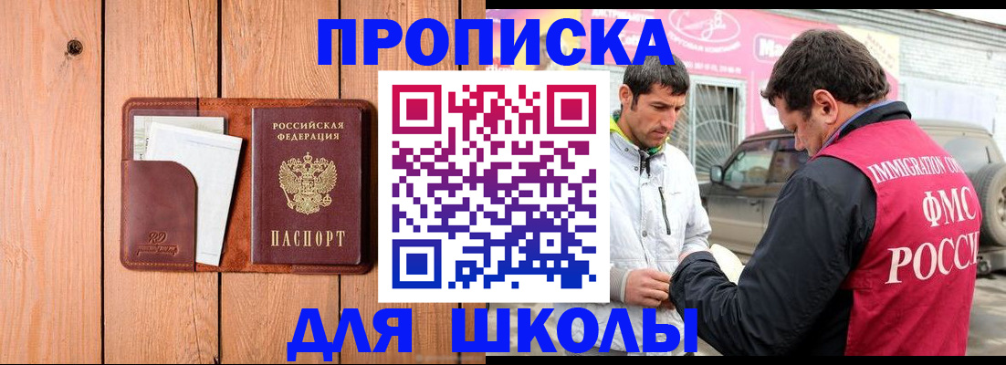 временная регистрация для школы в Пятигорске