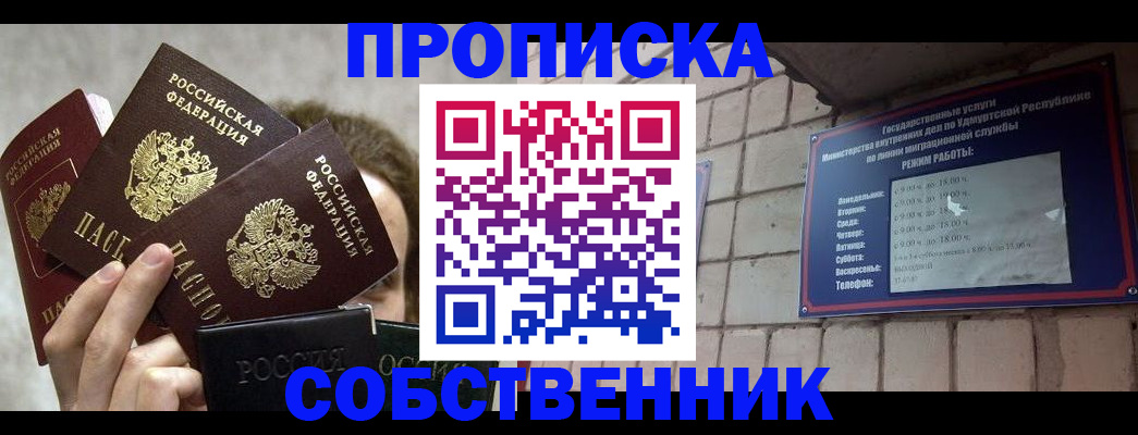 прописка регистрация в Пятигорске