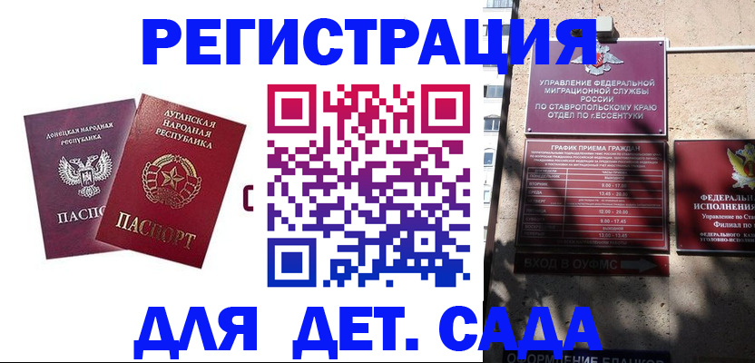 временная регистрация для всех в Пятигорске