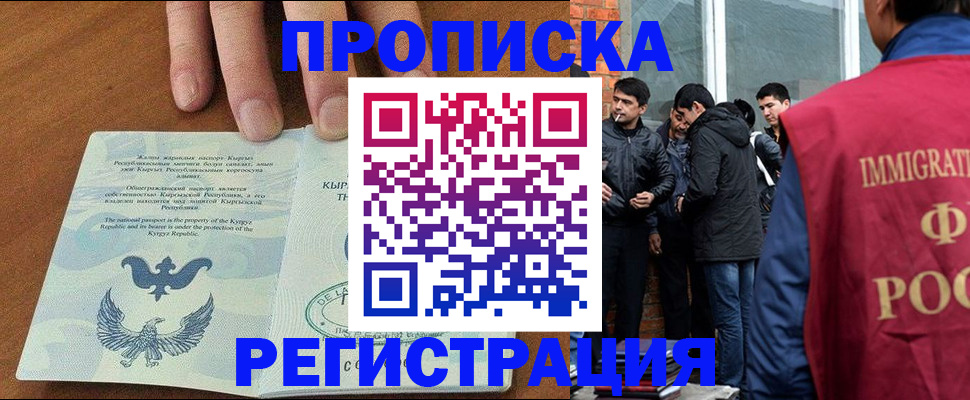 прописка 2025 в Пятигорске